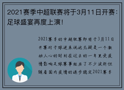 2021赛季中超联赛将于3月11日开赛：足球盛宴再度上演！