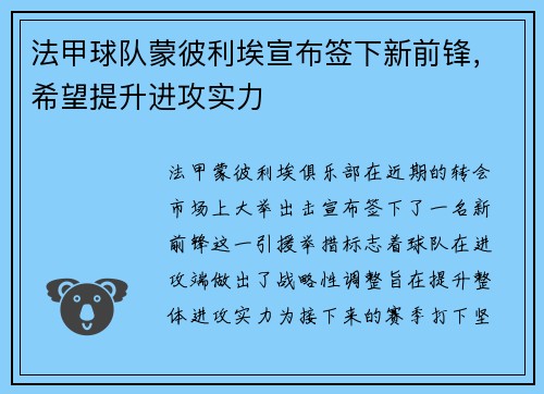 法甲球队蒙彼利埃宣布签下新前锋，希望提升进攻实力