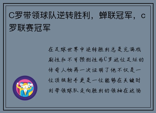 C罗带领球队逆转胜利，蝉联冠军，c罗联赛冠军