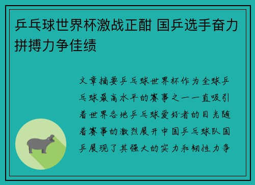 乒乓球世界杯激战正酣 国乒选手奋力拼搏力争佳绩