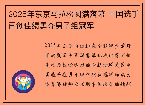 2025年东京马拉松圆满落幕 中国选手再创佳绩勇夺男子组冠军