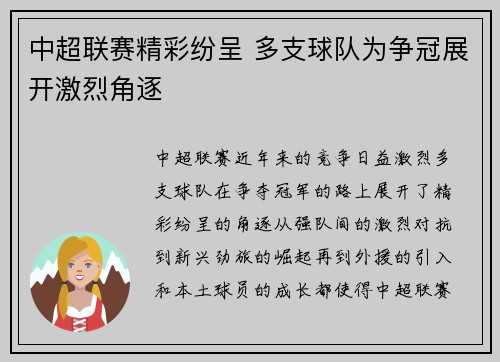 中超联赛精彩纷呈 多支球队为争冠展开激烈角逐