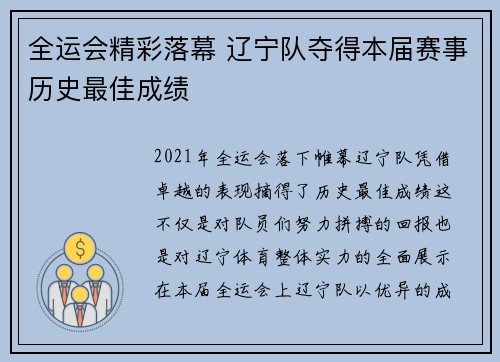 全运会精彩落幕 辽宁队夺得本届赛事历史最佳成绩