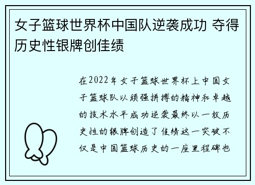 女子篮球世界杯中国队逆袭成功 夺得历史性银牌创佳绩