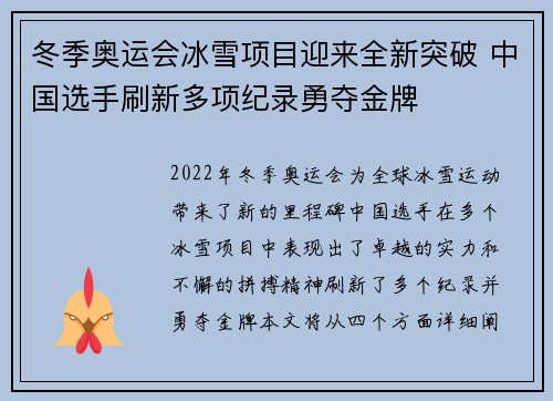 冬季奥运会冰雪项目迎来全新突破 中国选手刷新多项纪录勇夺金牌