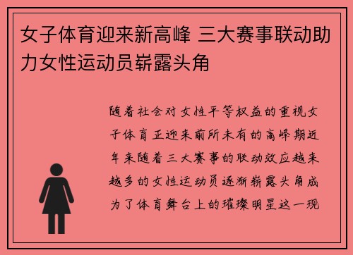 女子体育迎来新高峰 三大赛事联动助力女性运动员崭露头角