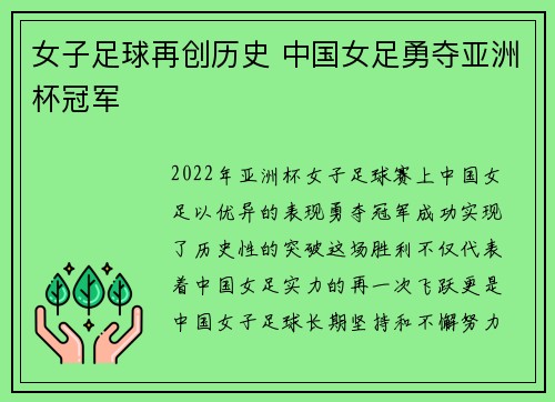 女子足球再创历史 中国女足勇夺亚洲杯冠军