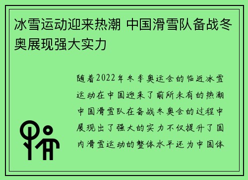冰雪运动迎来热潮 中国滑雪队备战冬奥展现强大实力