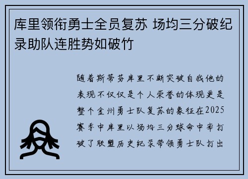 库里领衔勇士全员复苏 场均三分破纪录助队连胜势如破竹