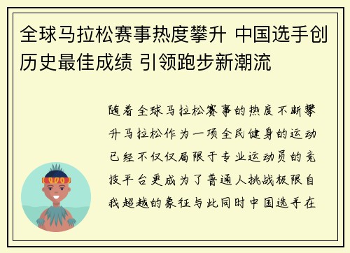 全球马拉松赛事热度攀升 中国选手创历史最佳成绩 引领跑步新潮流