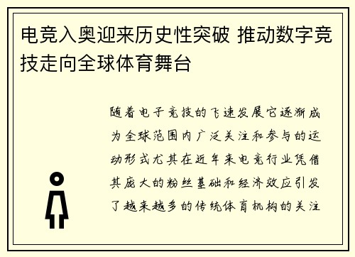 电竞入奥迎来历史性突破 推动数字竞技走向全球体育舞台