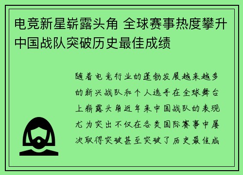 电竞新星崭露头角 全球赛事热度攀升中国战队突破历史最佳成绩