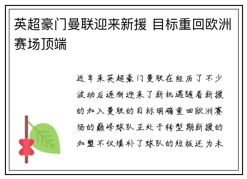 英超豪门曼联迎来新援 目标重回欧洲赛场顶端