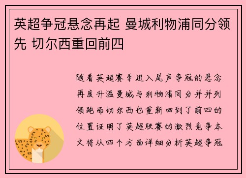 英超争冠悬念再起 曼城利物浦同分领先 切尔西重回前四