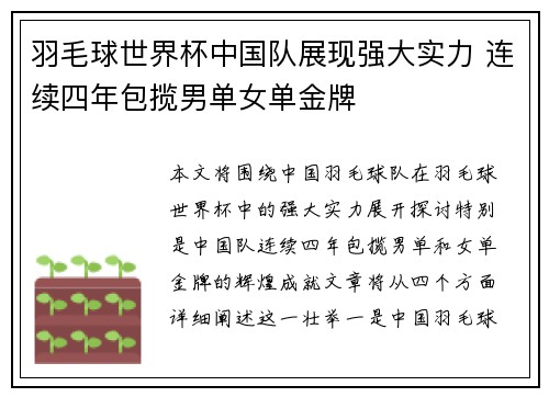 羽毛球世界杯中国队展现强大实力 连续四年包揽男单女单金牌