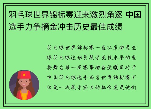 羽毛球世界锦标赛迎来激烈角逐 中国选手力争摘金冲击历史最佳成绩