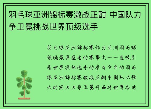羽毛球亚洲锦标赛激战正酣 中国队力争卫冕挑战世界顶级选手