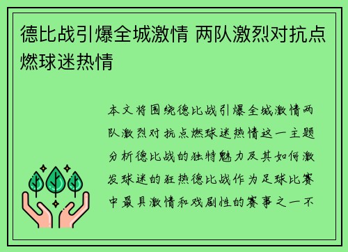 德比战引爆全城激情 两队激烈对抗点燃球迷热情