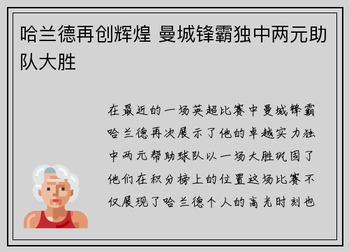 哈兰德再创辉煌 曼城锋霸独中两元助队大胜