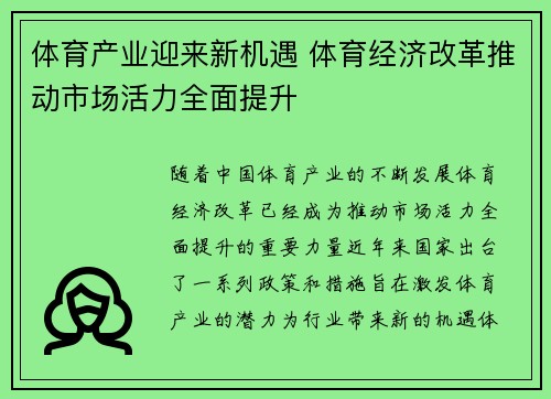 体育产业迎来新机遇 体育经济改革推动市场活力全面提升