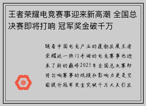 王者荣耀电竞赛事迎来新高潮 全国总决赛即将打响 冠军奖金破千万