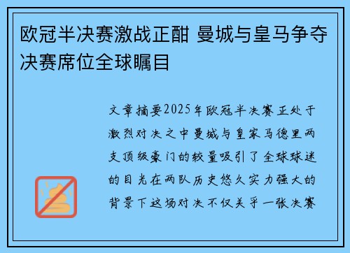 欧冠半决赛激战正酣 曼城与皇马争夺决赛席位全球瞩目