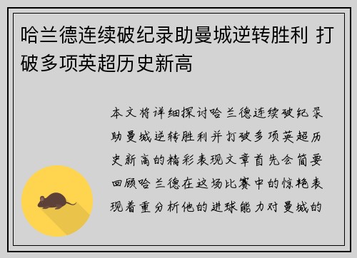 哈兰德连续破纪录助曼城逆转胜利 打破多项英超历史新高