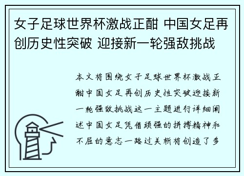 女子足球世界杯激战正酣 中国女足再创历史性突破 迎接新一轮强敌挑战
