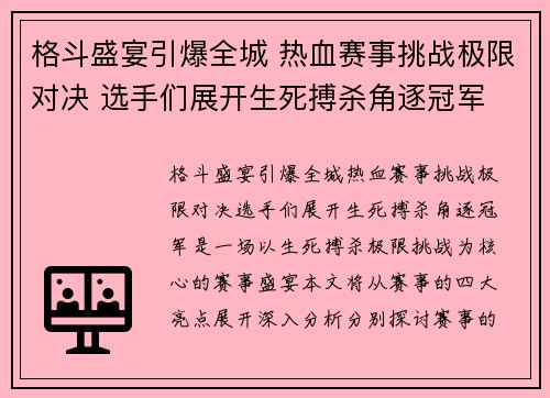 格斗盛宴引爆全城 热血赛事挑战极限对决 选手们展开生死搏杀角逐冠军