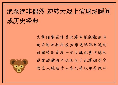 绝杀绝非偶然 逆转大戏上演球场瞬间成历史经典